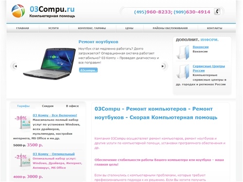 Ремонт компьютеров Москва Выхино-Жулебино, Рязанский проспект, Кузьминки>> Скорая Компьютерная помощь Москва Выхино-Жулебино>> Ремонт ноутбуков Москва Выхино-Жулебино, Рязанский проспект, Кузьминки Компьютерный сервис