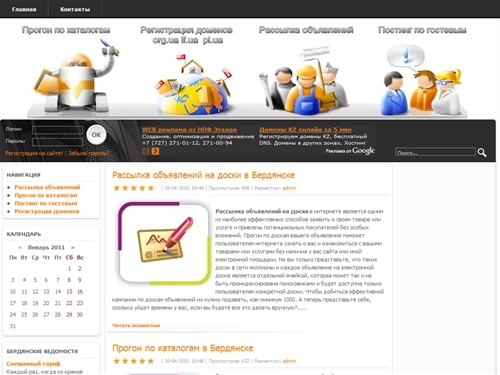 Рассылка объявлений, прогон по каталогам и гостевым, домен в Бердянске