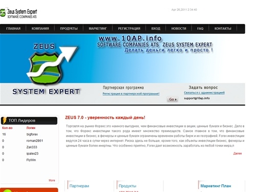 SOFTWARE COMPANIES ATS  ZEUS SYSTEM EXPERT