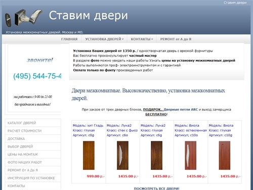 Ставим двери | Установка межкомнатных дверей. Москва и МО.