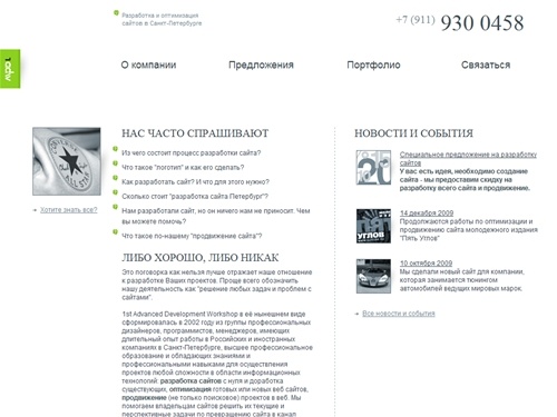 Разработка сайтов Петербург, оптимизация для продвижения сайта в Санкт-Петербурге и РФ