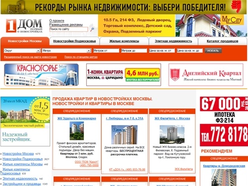 Новостройки! Продажа новостроек Москвы. Квартиры в московских новостройках.