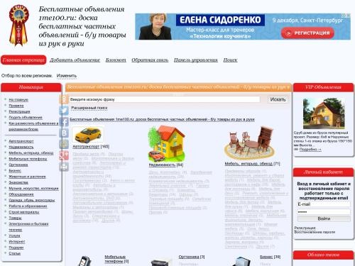 Бесплатные объявления 1me100.ru: доска бесплатных частных объявлений  - б/у товары из рук в рукив регионе Россия, Санкт-Петербург