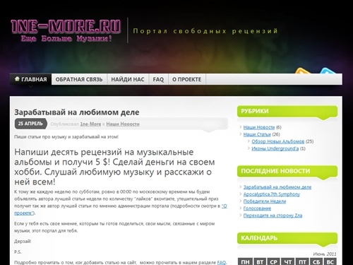 1ne More: Еще Больше Музыки! &laquo; Портал свободных рецензий