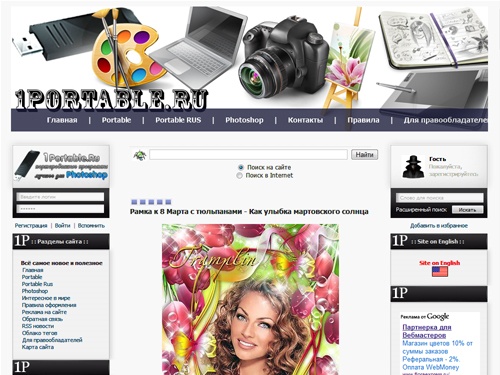 1Portable.Ru-Портированные программы , лучшее для Photoshop