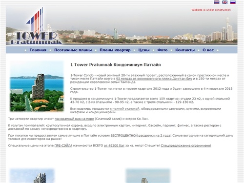 Квартиры в Таиланде: 
 1 Tower Pratumnak Кондоминиум Паттайя - строящаяся недвижимость Тайланд