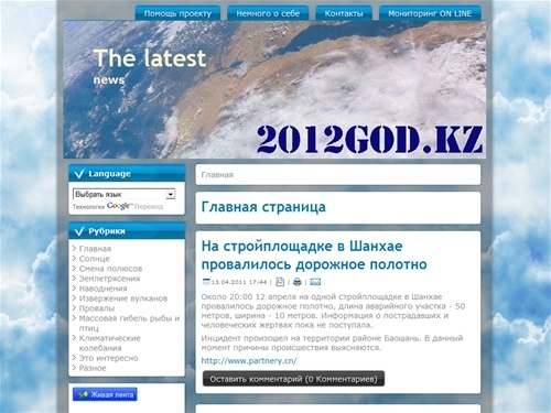 2012 год | 2012god.kz