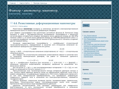 Флюгер – анемометр, манометр.