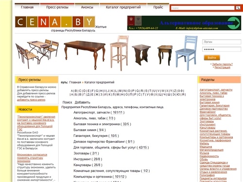Каталог предприятий Беларуси
