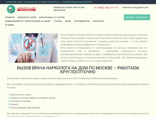 Нарколог на дом в Москве, вызов врача нарколога круглосуточно, помощь нарколога при запое