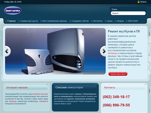Сервисный центр Смарт Сервис: ремонт компьютеров и ноутбуков в Донецке с выездом на дом или в офис. Создание и раскрутка сайтов.