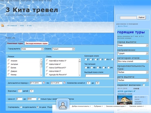 Туристическое агенство 3 Кита тревел