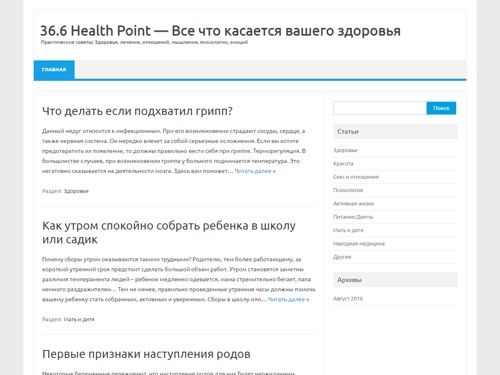 36.6 Health Point - Все что касается вашего здоровья. Практические советы: Здоровья, лечения, отношений, мышления, психологии, эмоций