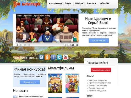 Три богатыря