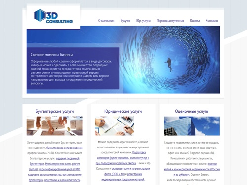 Бухгалтерское сопровождение и консалинг организаций, аудит и юридические услуги