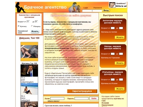 Брачное агентство : Сайт для женщин ,ищущих знакомства с западными мужчинами, международные знакомства.