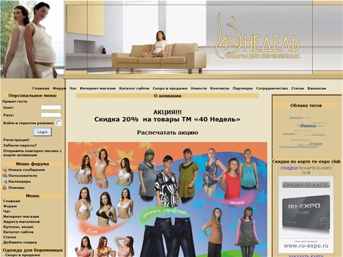 Товары для беременных | Одежда для беременных | Белье для беременных | Косметика для беременных | Форум для беременных