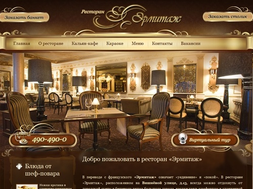 Главная - Ресторан Эрмитаж