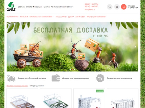 Интернет магазин 4ants занимается производством и продажей муравьиных ферм на территории России и странах СНГ, доставка осуществляется в любой регион, дается гарантия. У нас можно купить качественную и не дорогую ферму для муравьев.