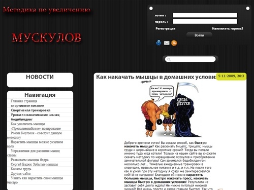 Методика увеличения мускулов, как увеличить мышцы, быстро накачать мышцы, как накачать мышцы дома на все эти вопросы вы найдёте ответ у нас