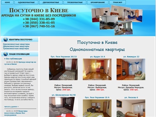 Посуточно в Киеве посуточно в Киеве