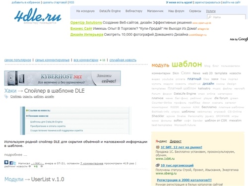 Всё для DLE, Datalife Engine, ДЛЕ. Модули, шаблоны, скины, хаки. PHP скрипты.