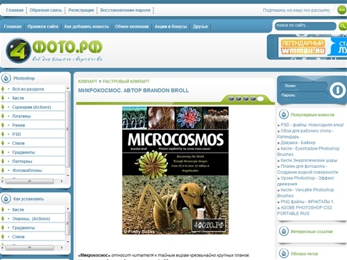 4Фото.рф - всё о photoshop и не только