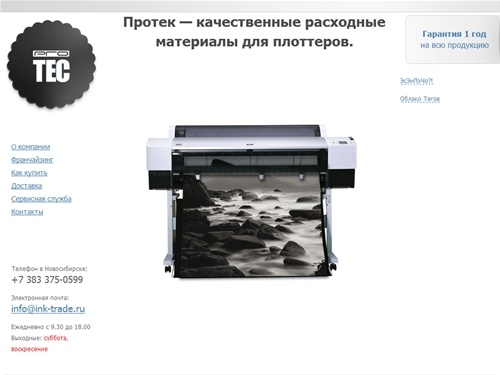 Главная | Инктрейд.ру