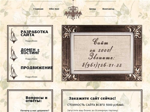 Вам нужен сайт? Создание сайта за 5000 Пермь | раскрутка сайта | продвижение сайта