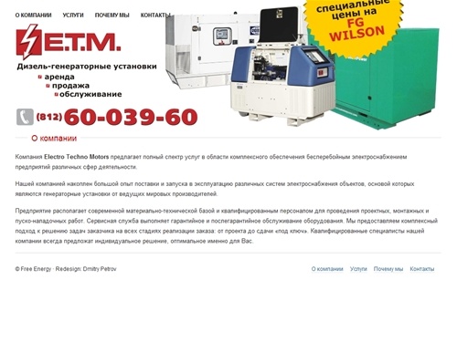 ETM - аренда дизель-генераторных электростанций. Продажа. Обслуживание