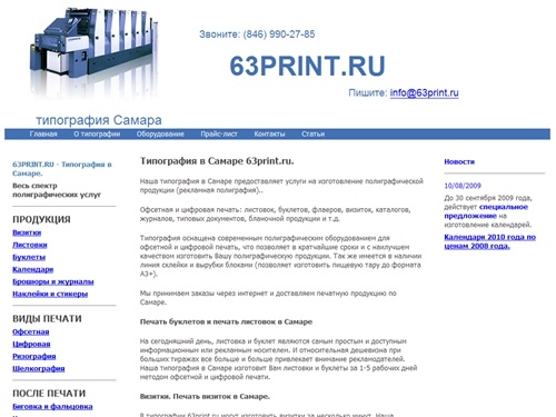 63ПРИНТ.РУ типография Самара, типография в Самаре, полиграфия Самара, полиграфия в Самаре, печать Самара, печать в Самаре, визитки Самара, цифровая печать, офсетная печать, полноцветная печать, ламинирование, ризография, переплет, печать листовок, открыто