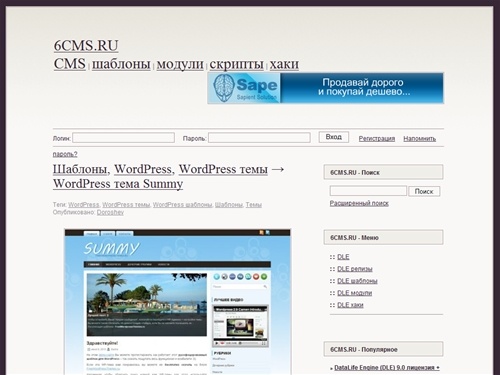6CMS.RU - шаблоны | модули | скрипты | хаки для DLE | uCoz | Joomla | phpBB | Wordpress | vBulletin