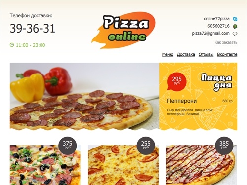 Доставка пиццы Тюмень