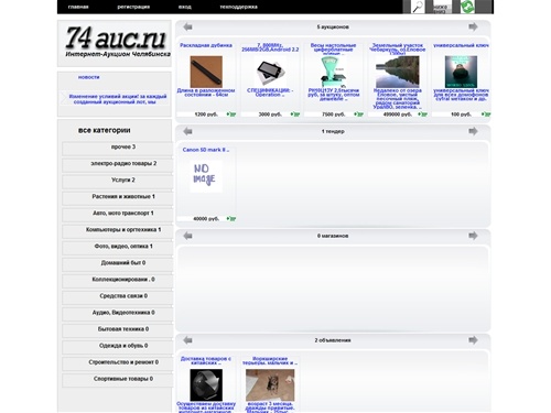 Интернет-Аукцион Челябинска -                  