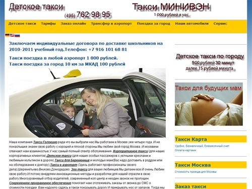 Персональное Детское такси. Заказать детское такси. Такси детское кресло