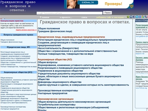 Гражданское право в вопросах и ответах.