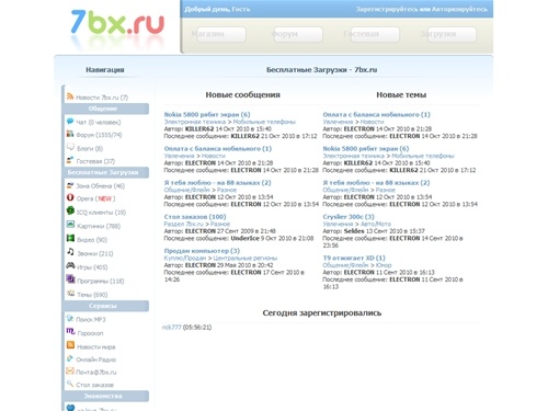 Бесплатные Загрузки - 7bx.ru