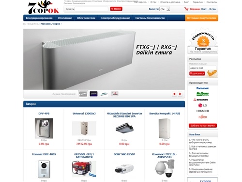 7 Сорок Кондиционирование Отопление Обогреватели Электрооборудование Системы безопасности