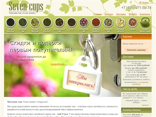 Интернет-магазин чая Семь чашек - купить  качественный чай с доставкой по Москве