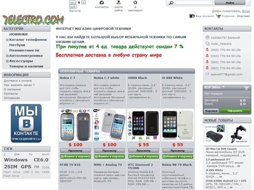 Интернет магазин цифровой техники