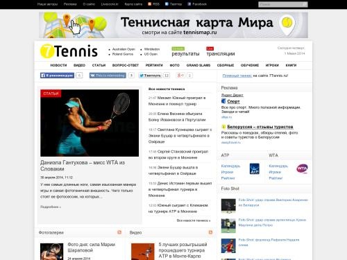 Теннис семь дней в неделю. Новости тенниса, статьи, фото и видео.