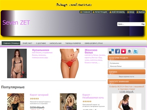 Seven ZET-сексуальное белье