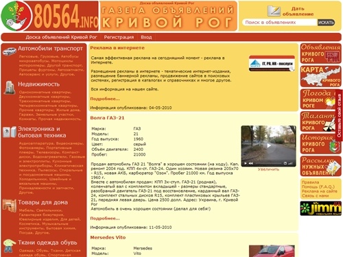 Доска объявлений Кривой Рог