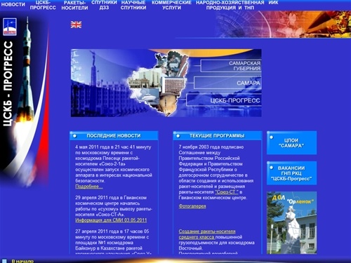 Официальный сайт ФГУП ГНПРКЦ "ЦСКБ-Прогресс"