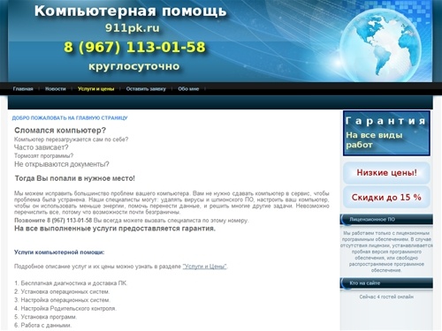 Добро пожаловать на главную страницу