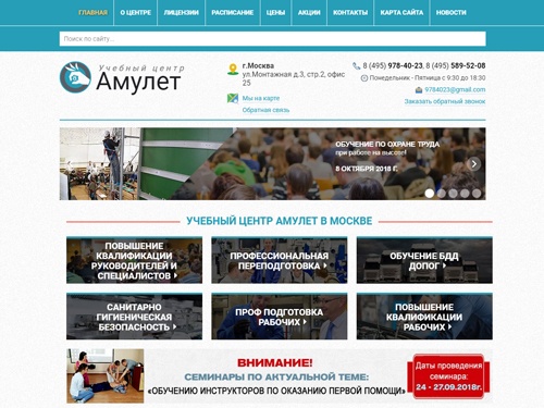 Учебный центр Амулет в Москве