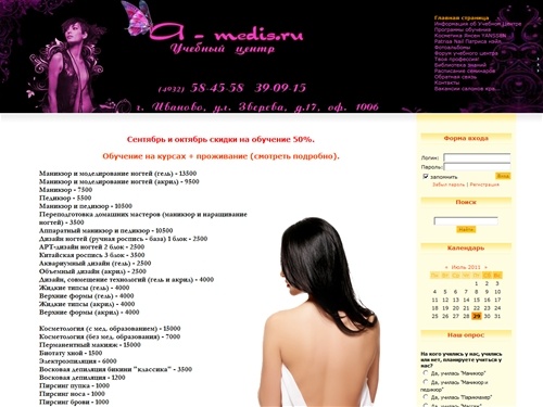 Учебный Центр "Амедис" обучение маникюр, косметология - Главная страница