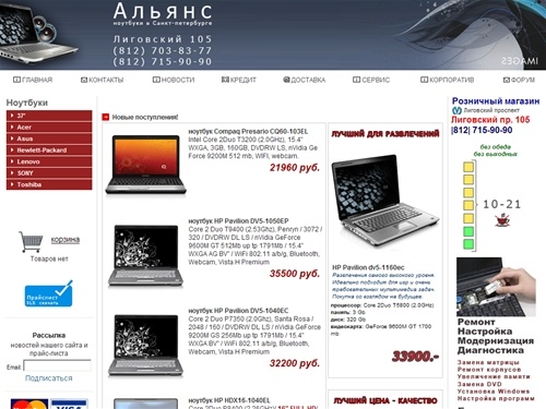Магазин ноутбуков. Ноутбуки Санкт-Петербург. Купить ноутбук.