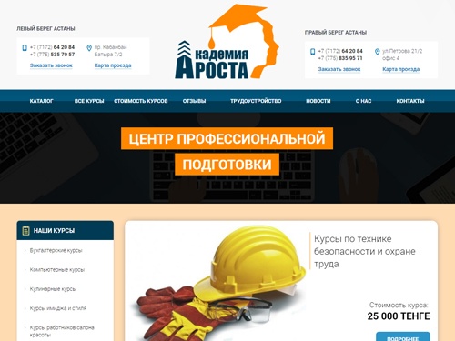 Центр Профессиональной Подготовки «Академия Роста» в Астане