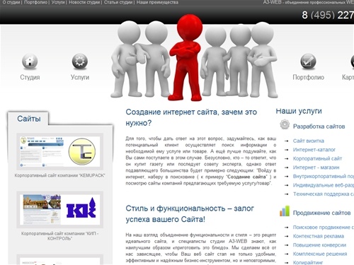 A3-WEB | Создание сайта, Разработка сайта, Создание веб сайта, Разработка web сайта, Создание сайта под ключ, Где заказать веб сайт, Продвижение сайта, Раскрутка сайта